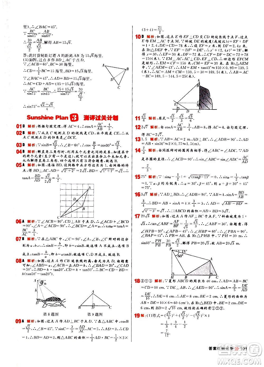 黑龍江教育出版社2021春陽(yáng)光計(jì)劃初中同步數(shù)學(xué)九年級(jí)下冊(cè)R人教版答案