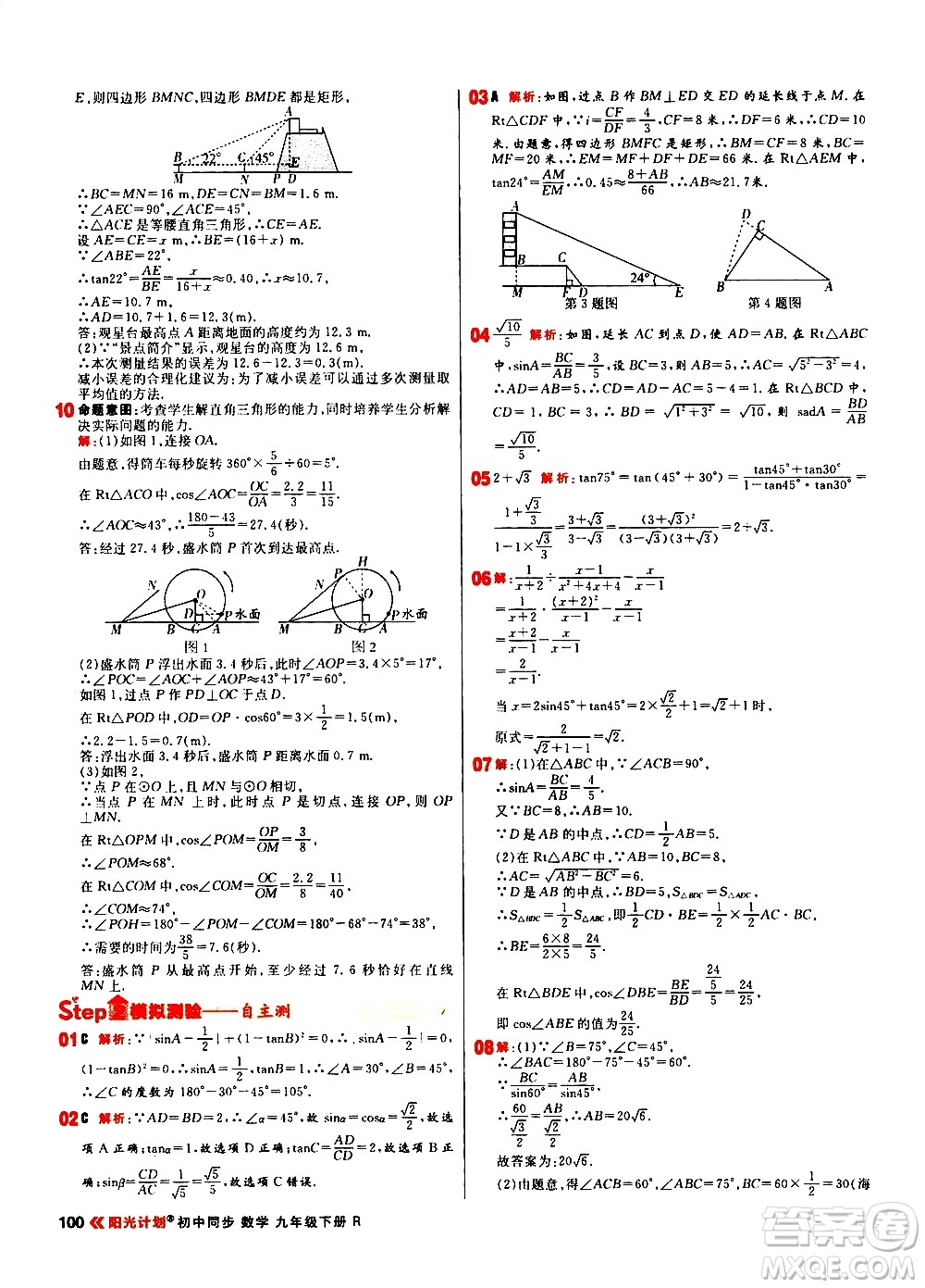 黑龍江教育出版社2021春陽(yáng)光計(jì)劃初中同步數(shù)學(xué)九年級(jí)下冊(cè)R人教版答案