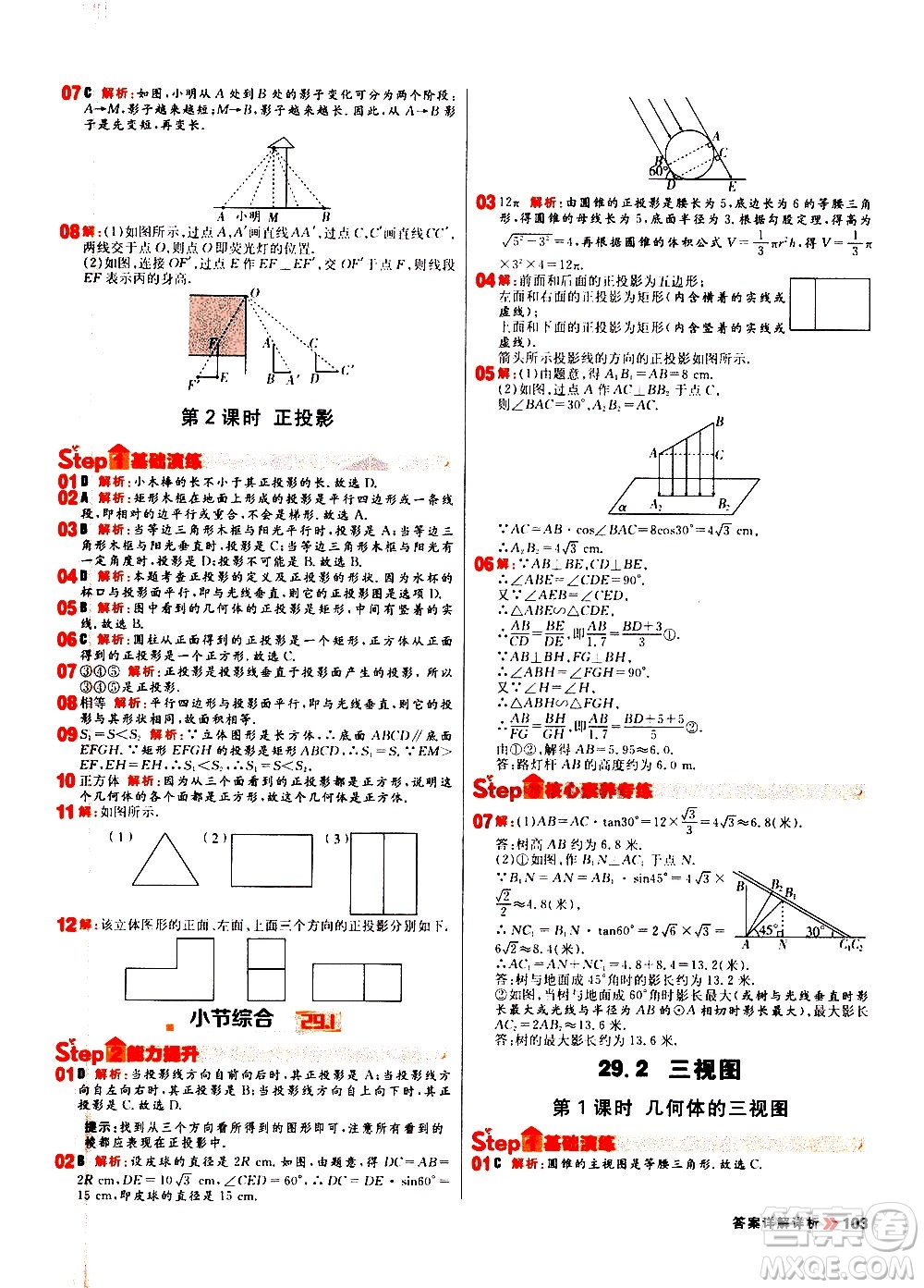 黑龍江教育出版社2021春陽(yáng)光計(jì)劃初中同步數(shù)學(xué)九年級(jí)下冊(cè)R人教版答案