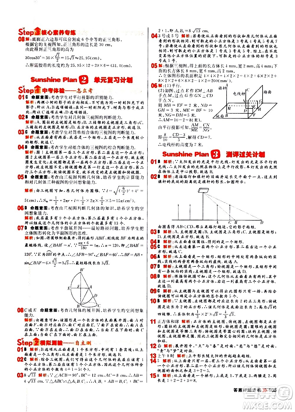 黑龍江教育出版社2021春陽(yáng)光計(jì)劃初中同步數(shù)學(xué)九年級(jí)下冊(cè)R人教版答案