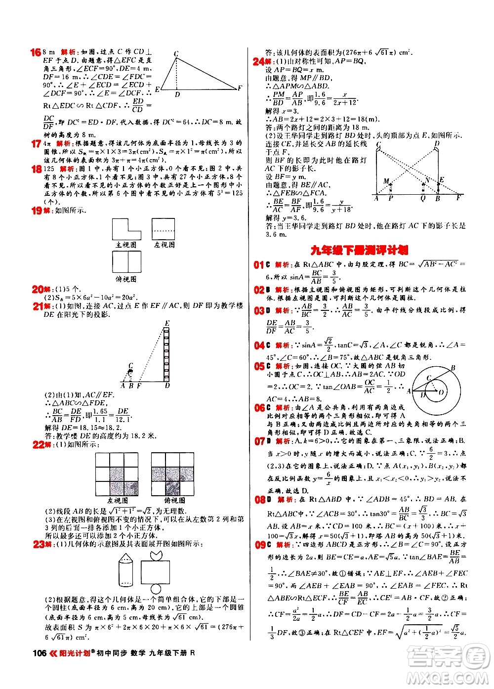 黑龍江教育出版社2021春陽(yáng)光計(jì)劃初中同步數(shù)學(xué)九年級(jí)下冊(cè)R人教版答案