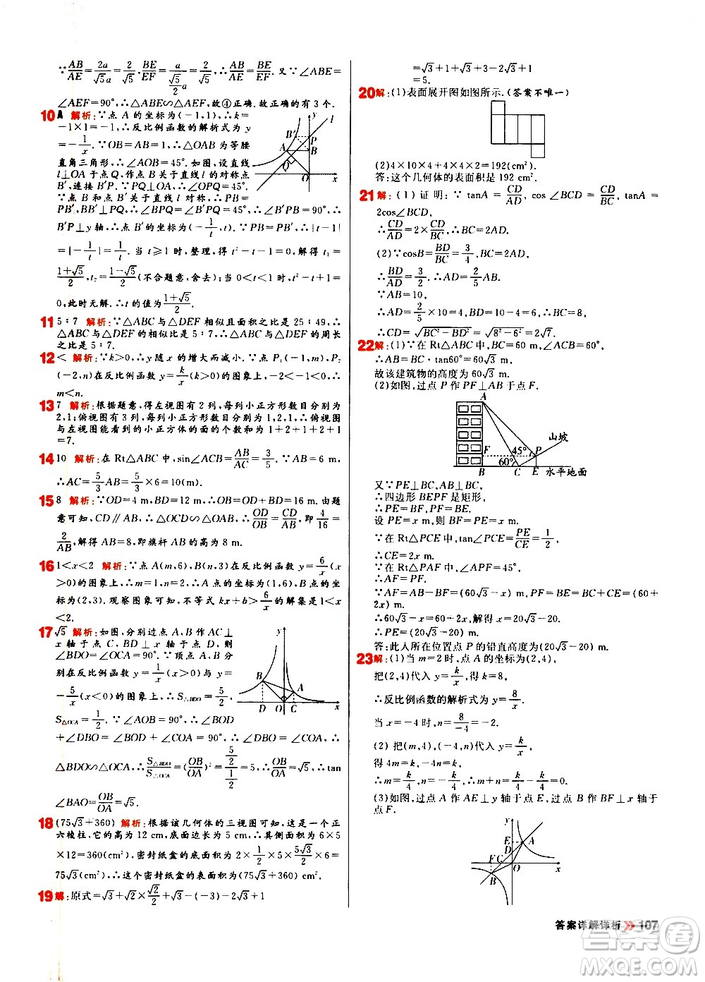 黑龍江教育出版社2021春陽(yáng)光計(jì)劃初中同步數(shù)學(xué)九年級(jí)下冊(cè)R人教版答案