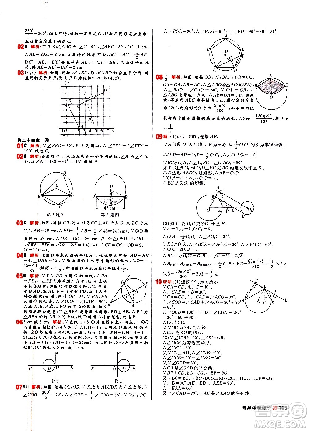 黑龍江教育出版社2021春陽(yáng)光計(jì)劃初中同步數(shù)學(xué)九年級(jí)下冊(cè)R人教版答案