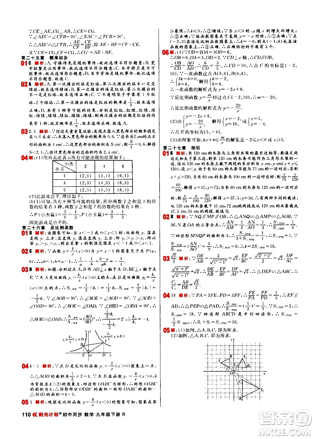 黑龍江教育出版社2021春陽(yáng)光計(jì)劃初中同步數(shù)學(xué)九年級(jí)下冊(cè)R人教版答案