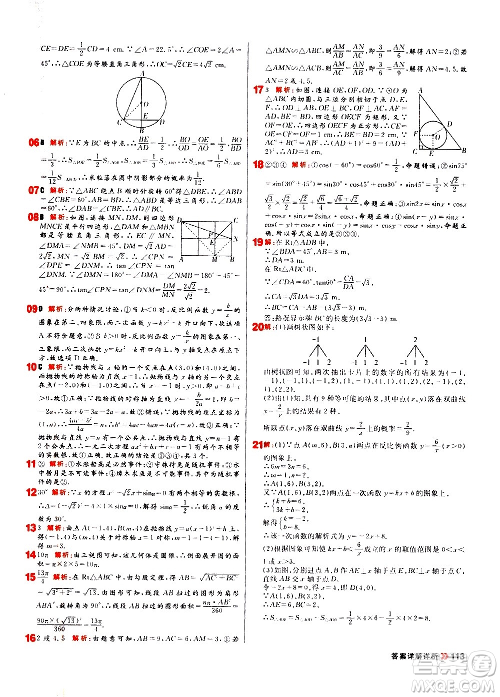 黑龍江教育出版社2021春陽(yáng)光計(jì)劃初中同步數(shù)學(xué)九年級(jí)下冊(cè)R人教版答案