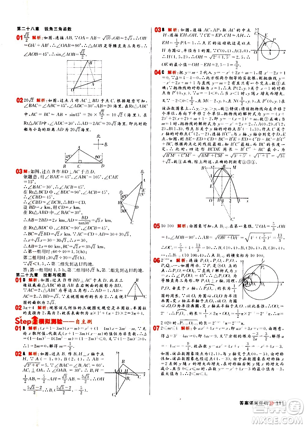 黑龍江教育出版社2021春陽(yáng)光計(jì)劃初中同步數(shù)學(xué)九年級(jí)下冊(cè)R人教版答案