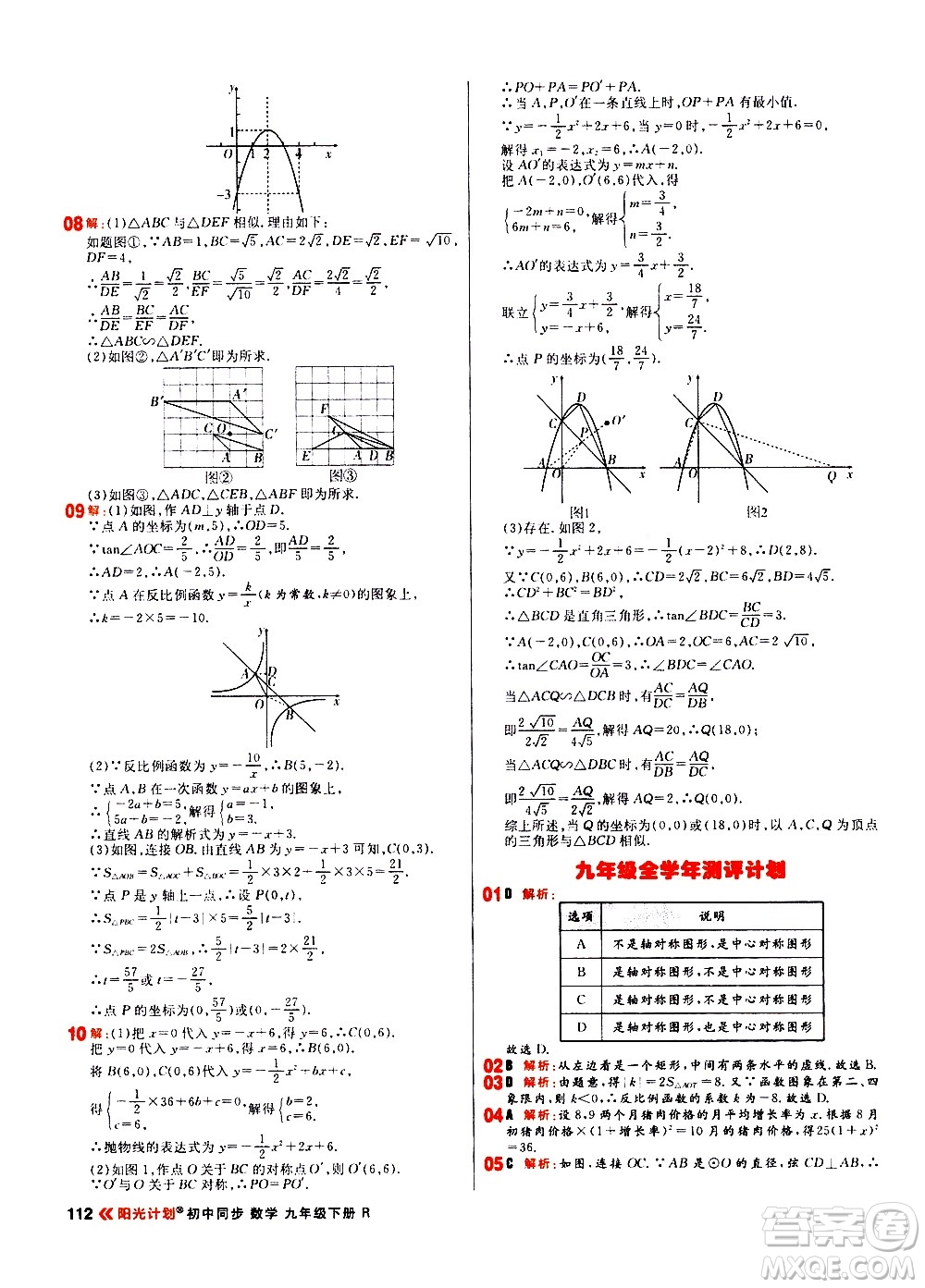 黑龍江教育出版社2021春陽(yáng)光計(jì)劃初中同步數(shù)學(xué)九年級(jí)下冊(cè)R人教版答案