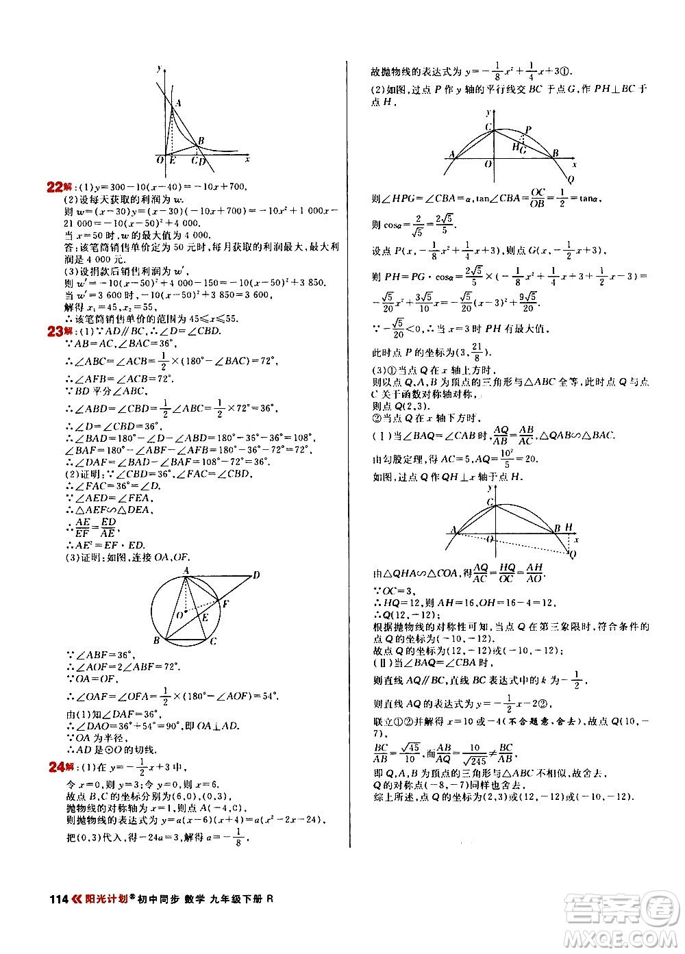 黑龍江教育出版社2021春陽(yáng)光計(jì)劃初中同步數(shù)學(xué)九年級(jí)下冊(cè)R人教版答案