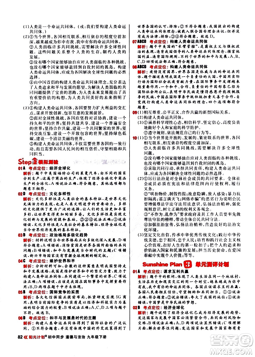 黑龍江教育出版社2021春陽(yáng)光計(jì)劃初中同步道德與法治九年級(jí)下冊(cè)人教版答案