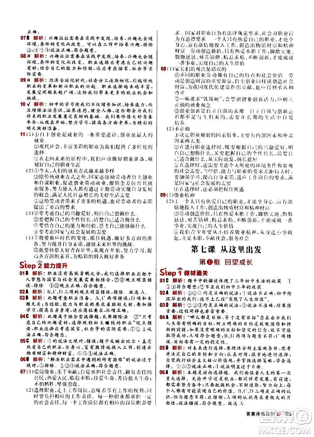 黑龍江教育出版社2021春陽(yáng)光計(jì)劃初中同步道德與法治九年級(jí)下冊(cè)人教版答案