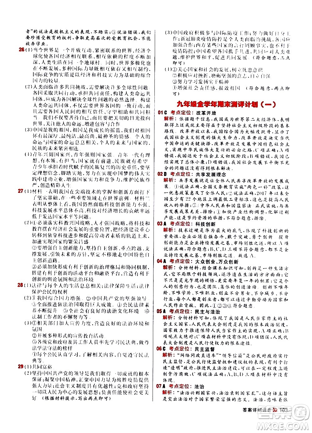 黑龍江教育出版社2021春陽(yáng)光計(jì)劃初中同步道德與法治九年級(jí)下冊(cè)人教版答案