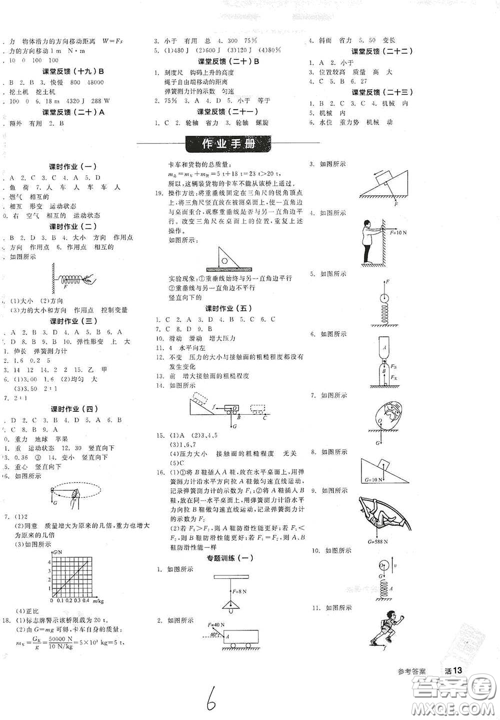 天津人民出版社2021全品學(xué)練考聽(tīng)課手冊(cè)八年級(jí)物理下冊(cè)新課標(biāo)教科版江西專用答案