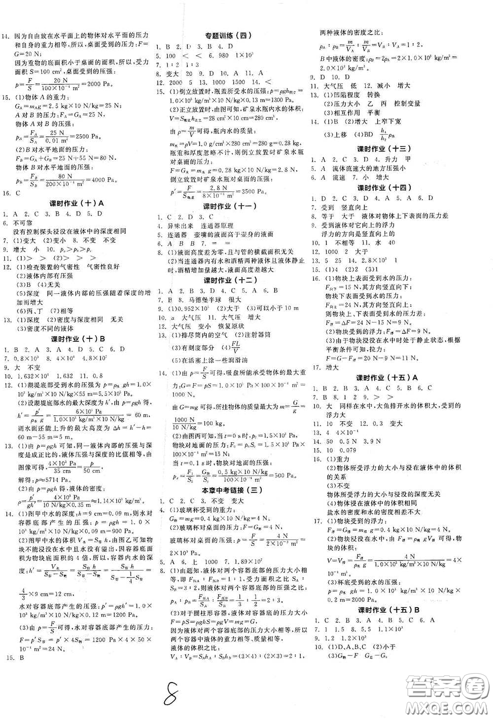 天津人民出版社2021全品學(xué)練考聽(tīng)課手冊(cè)八年級(jí)物理下冊(cè)新課標(biāo)教科版江西專用答案