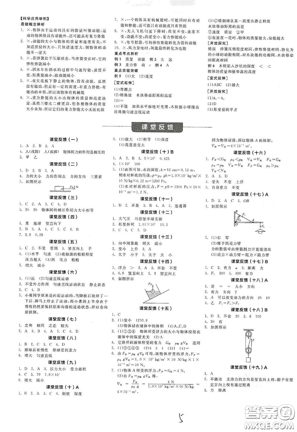 天津人民出版社2021全品學(xué)練考聽(tīng)課手冊(cè)八年級(jí)物理下冊(cè)新課標(biāo)教科版江西專用答案