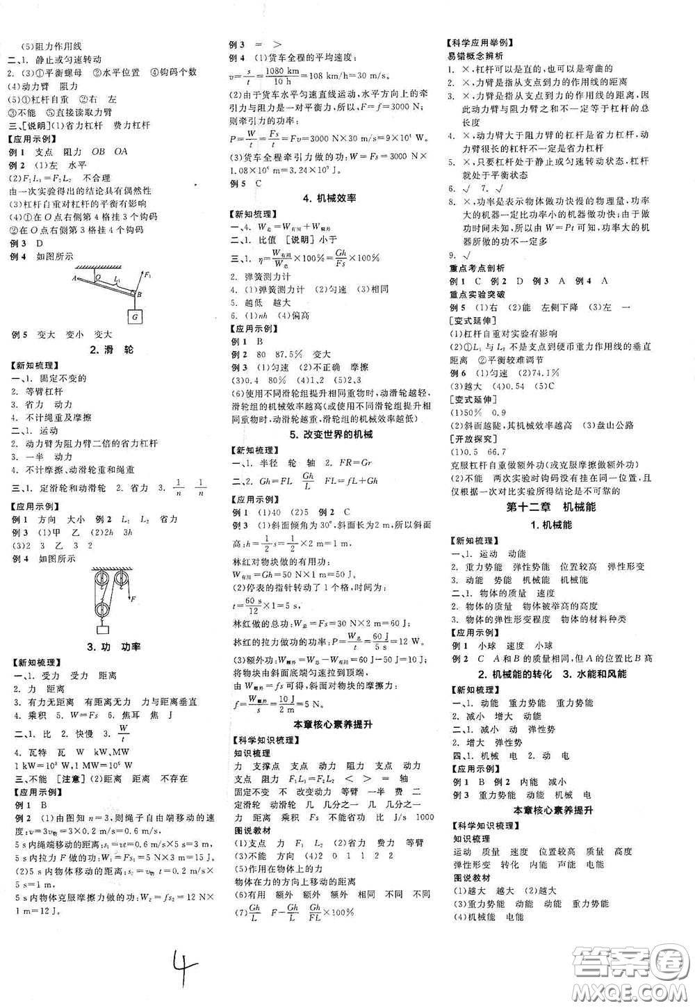 天津人民出版社2021全品學(xué)練考聽(tīng)課手冊(cè)八年級(jí)物理下冊(cè)新課標(biāo)教科版江西專用答案