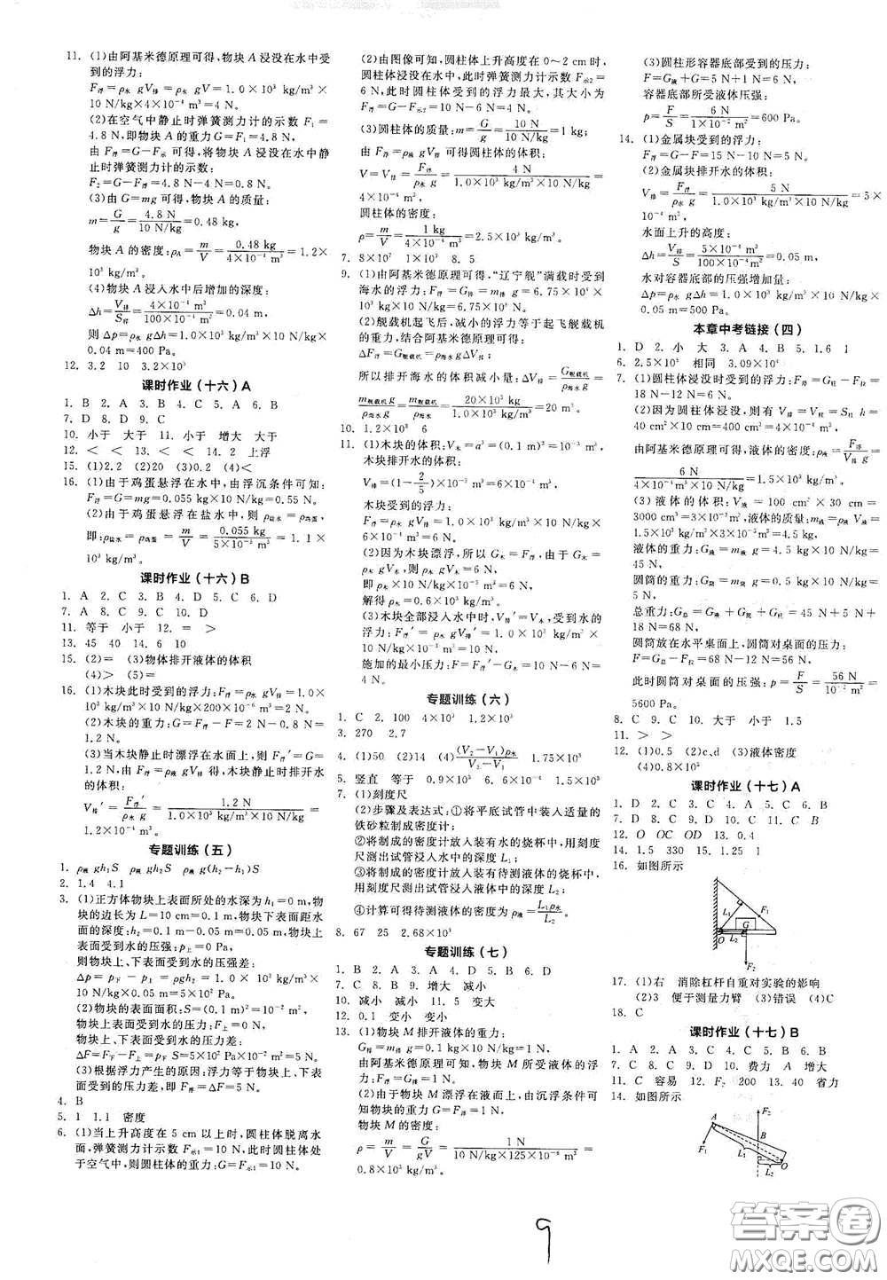 天津人民出版社2021全品學(xué)練考聽(tīng)課手冊(cè)八年級(jí)物理下冊(cè)新課標(biāo)教科版江西專用答案