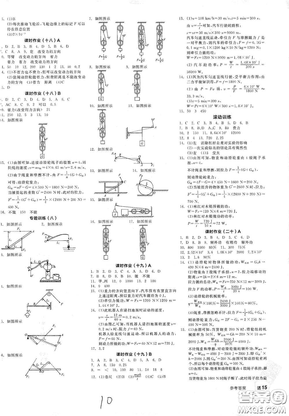 天津人民出版社2021全品學(xué)練考聽(tīng)課手冊(cè)八年級(jí)物理下冊(cè)新課標(biāo)教科版江西專用答案