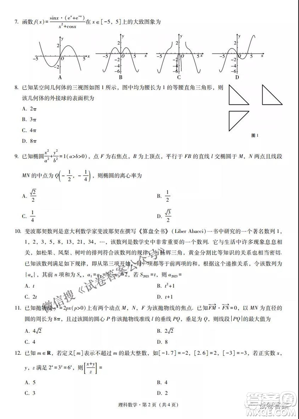 2021屆3+3+3高考備考診斷性聯(lián)考卷二理科數(shù)學(xué)試題及答案