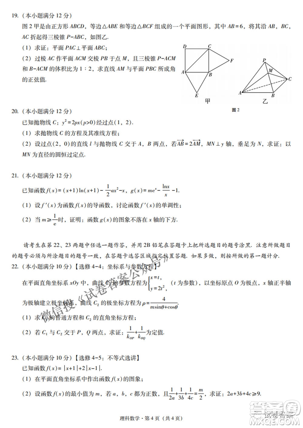 2021屆3+3+3高考備考診斷性聯(lián)考卷二理科數(shù)學(xué)試題及答案