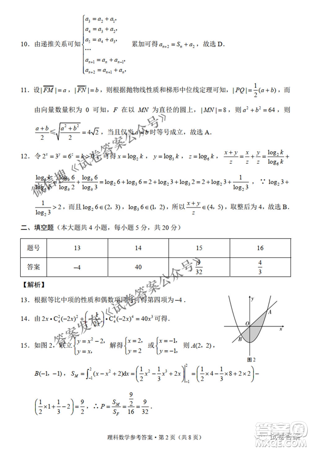 2021屆3+3+3高考備考診斷性聯(lián)考卷二理科數(shù)學(xué)試題及答案