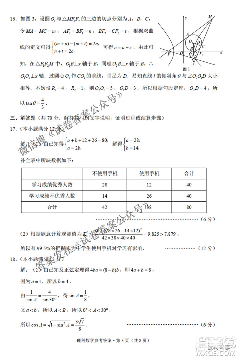 2021屆3+3+3高考備考診斷性聯(lián)考卷二理科數(shù)學(xué)試題及答案