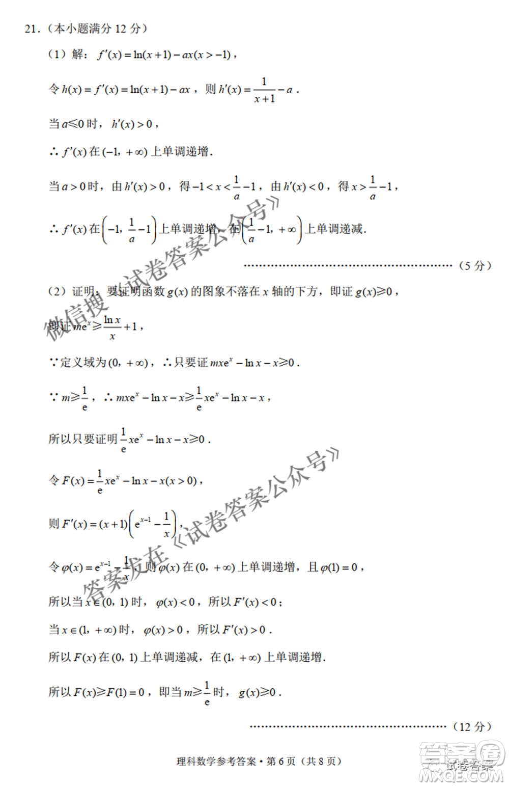 2021屆3+3+3高考備考診斷性聯(lián)考卷二理科數(shù)學(xué)試題及答案