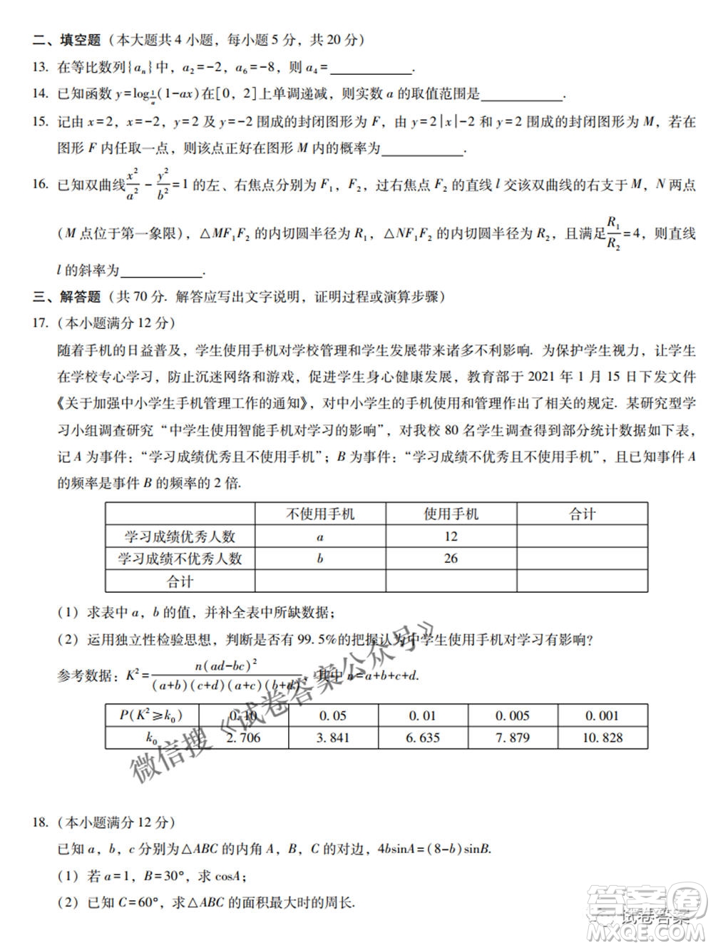 2021屆3+3+3高考備考診斷性聯(lián)考卷二文科數(shù)學(xué)試題及答案