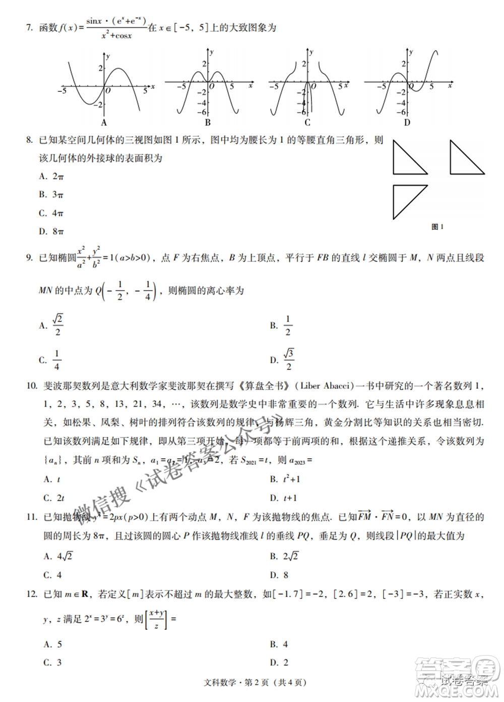 2021屆3+3+3高考備考診斷性聯(lián)考卷二文科數(shù)學(xué)試題及答案