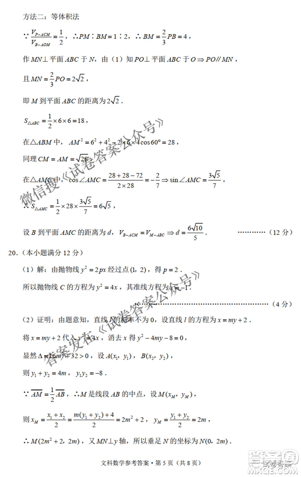 2021屆3+3+3高考備考診斷性聯(lián)考卷二文科數(shù)學(xué)試題及答案