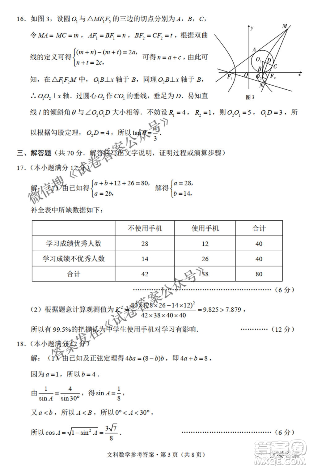 2021屆3+3+3高考備考診斷性聯(lián)考卷二文科數(shù)學(xué)試題及答案