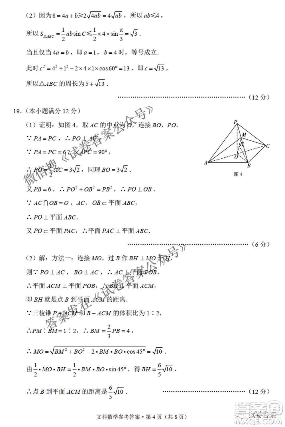 2021屆3+3+3高考備考診斷性聯(lián)考卷二文科數(shù)學(xué)試題及答案