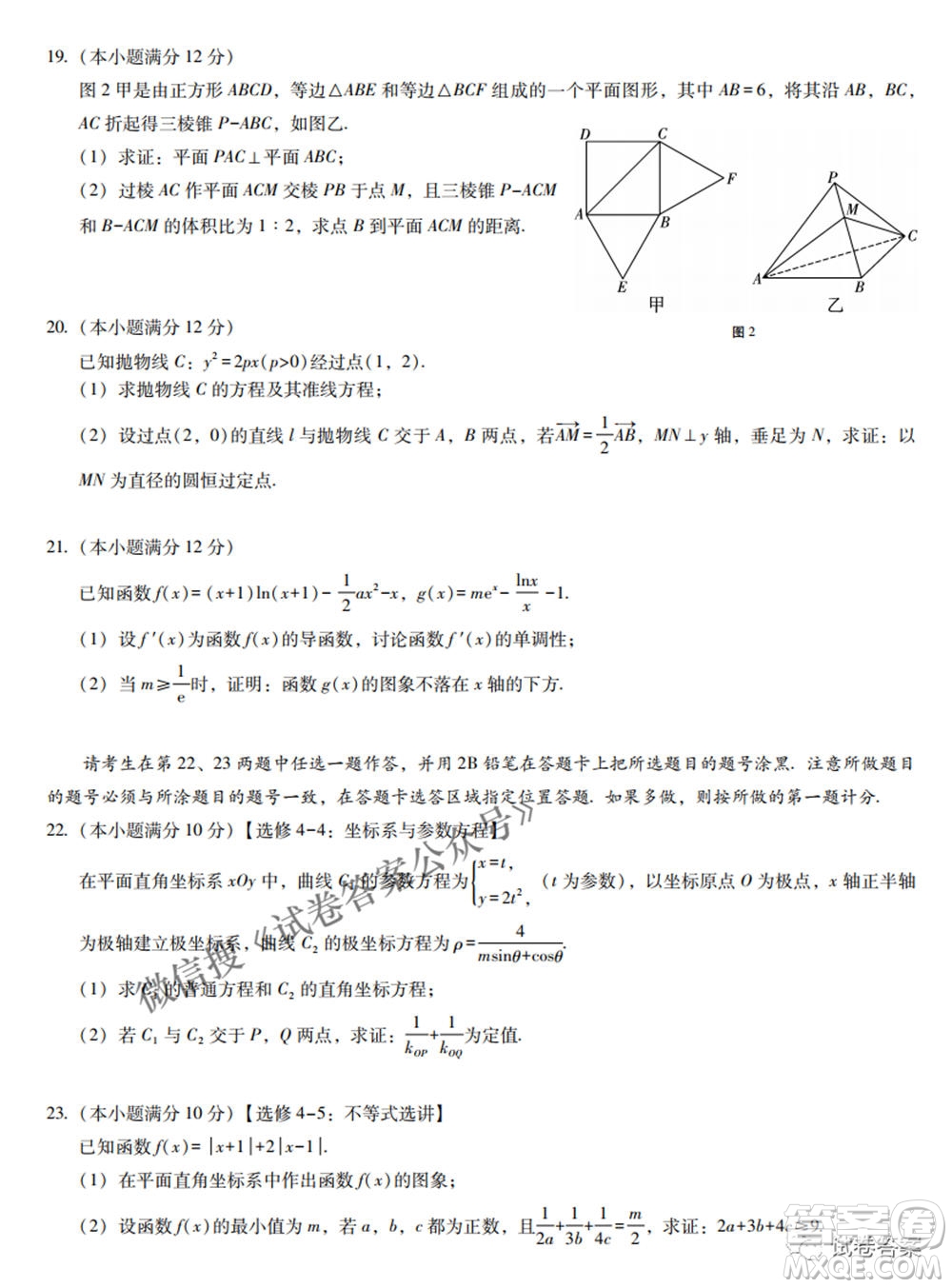 2021屆3+3+3高考備考診斷性聯(lián)考卷二文科數(shù)學(xué)試題及答案