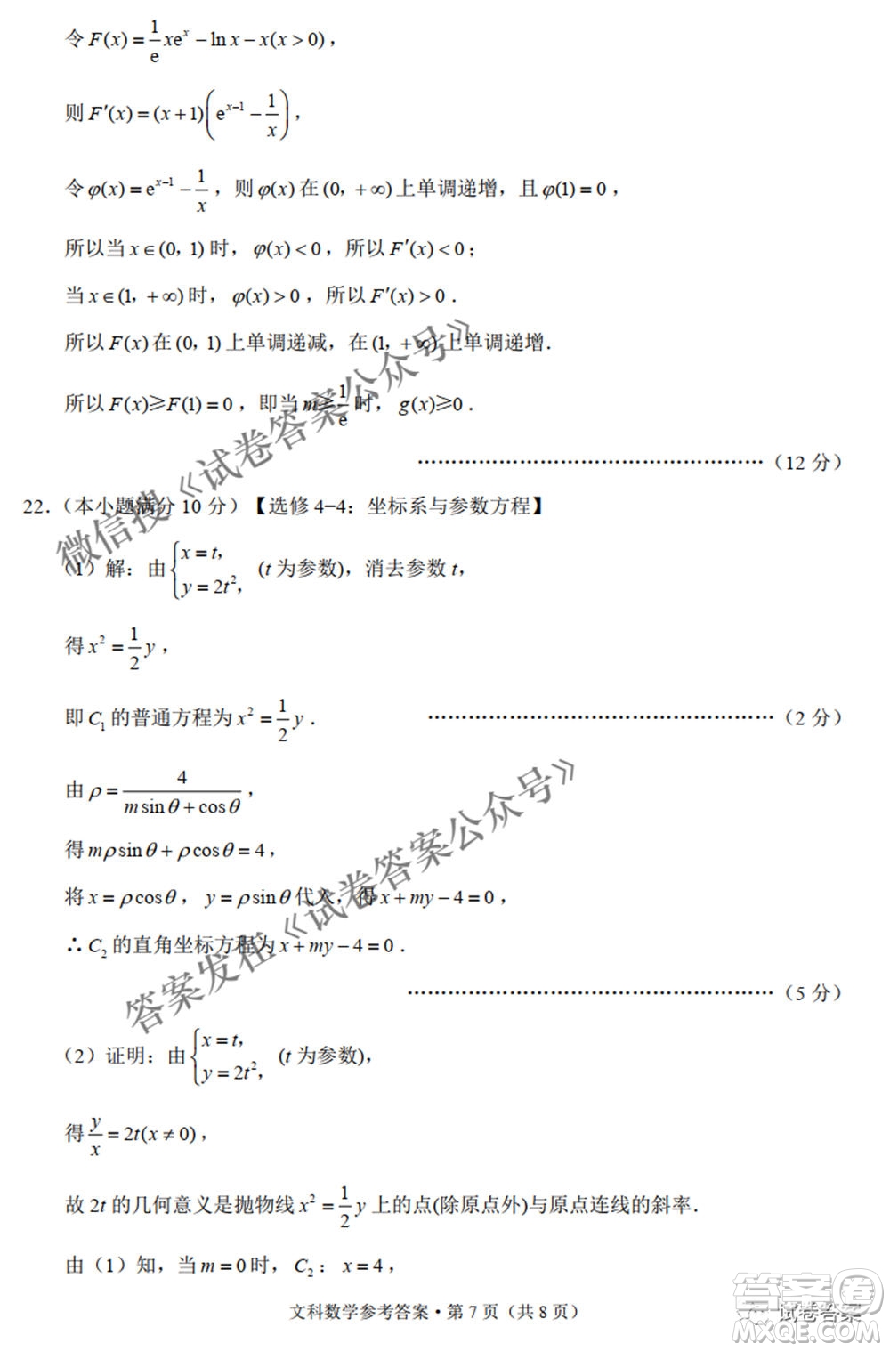 2021屆3+3+3高考備考診斷性聯(lián)考卷二文科數(shù)學(xué)試題及答案