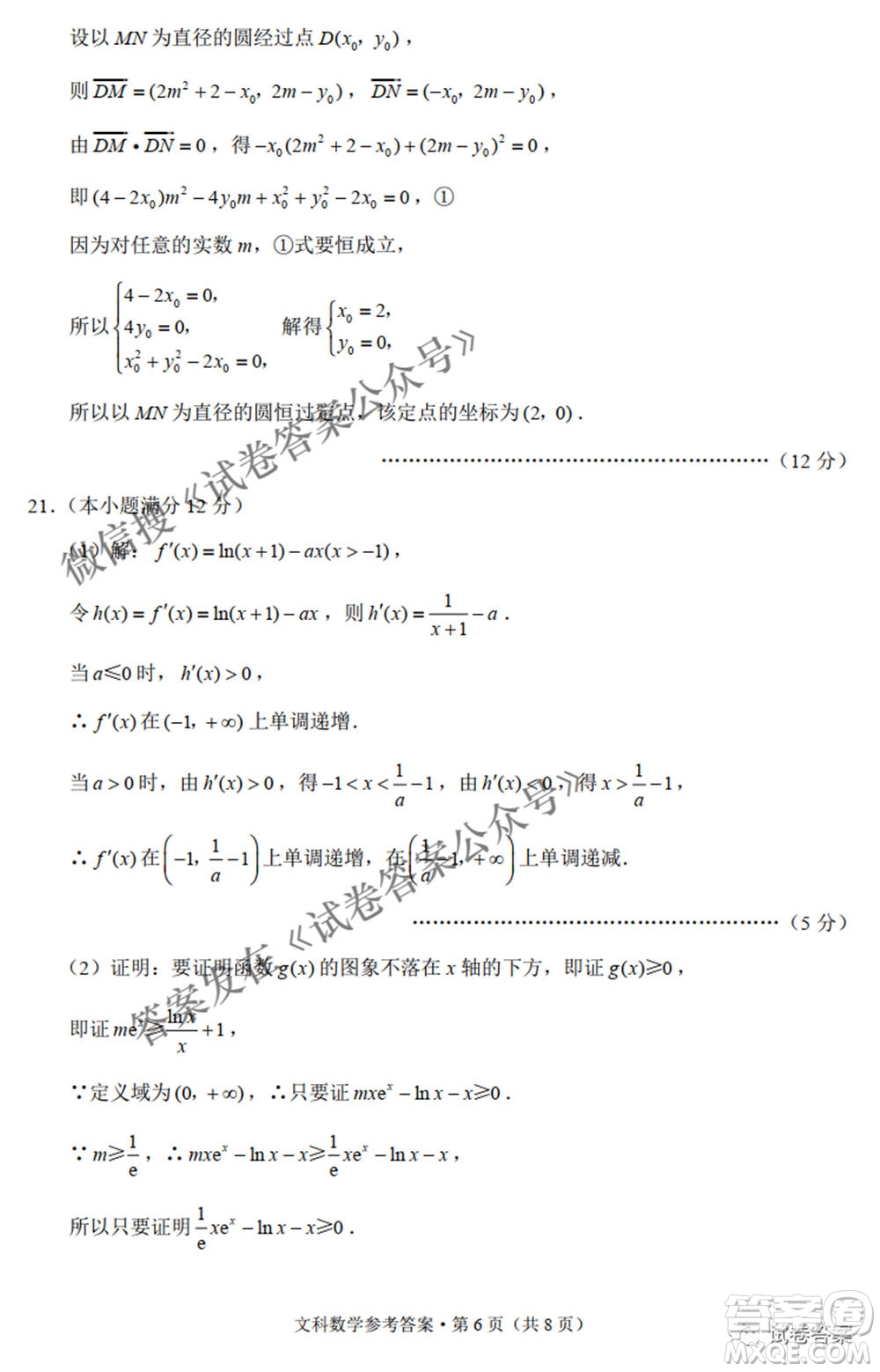 2021屆3+3+3高考備考診斷性聯(lián)考卷二文科數(shù)學(xué)試題及答案