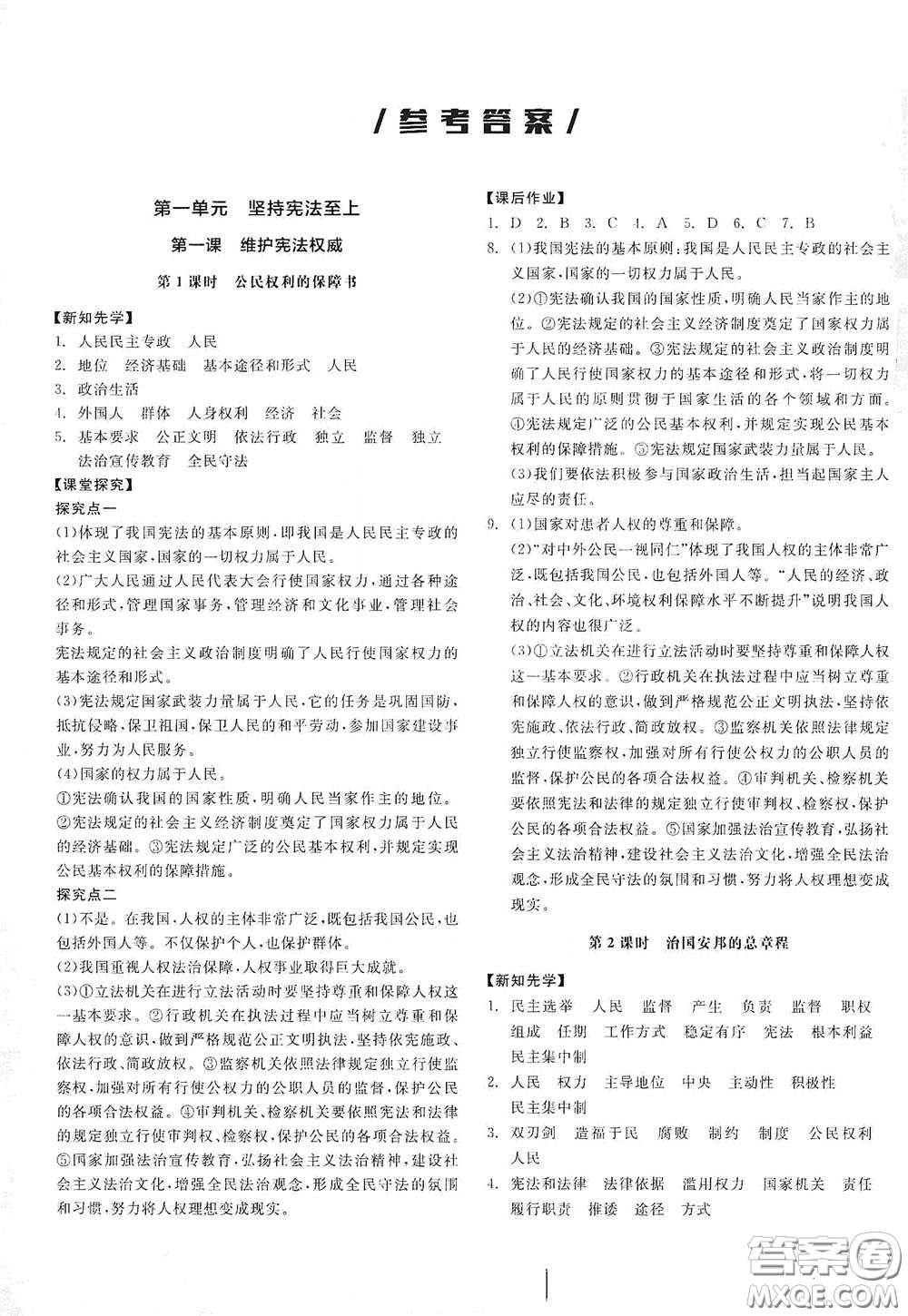 陽光出版社2021全品學(xué)練考八年級(jí)道德與法治下冊(cè)新課標(biāo)人教版江西專用答案