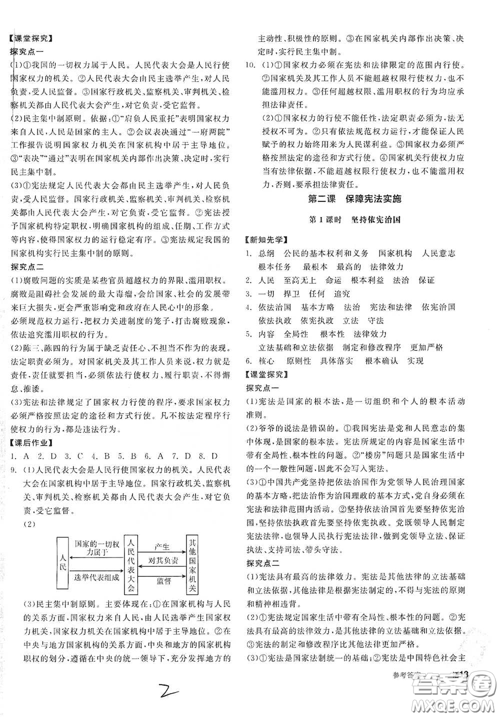 陽光出版社2021全品學(xué)練考八年級(jí)道德與法治下冊(cè)新課標(biāo)人教版江西專用答案