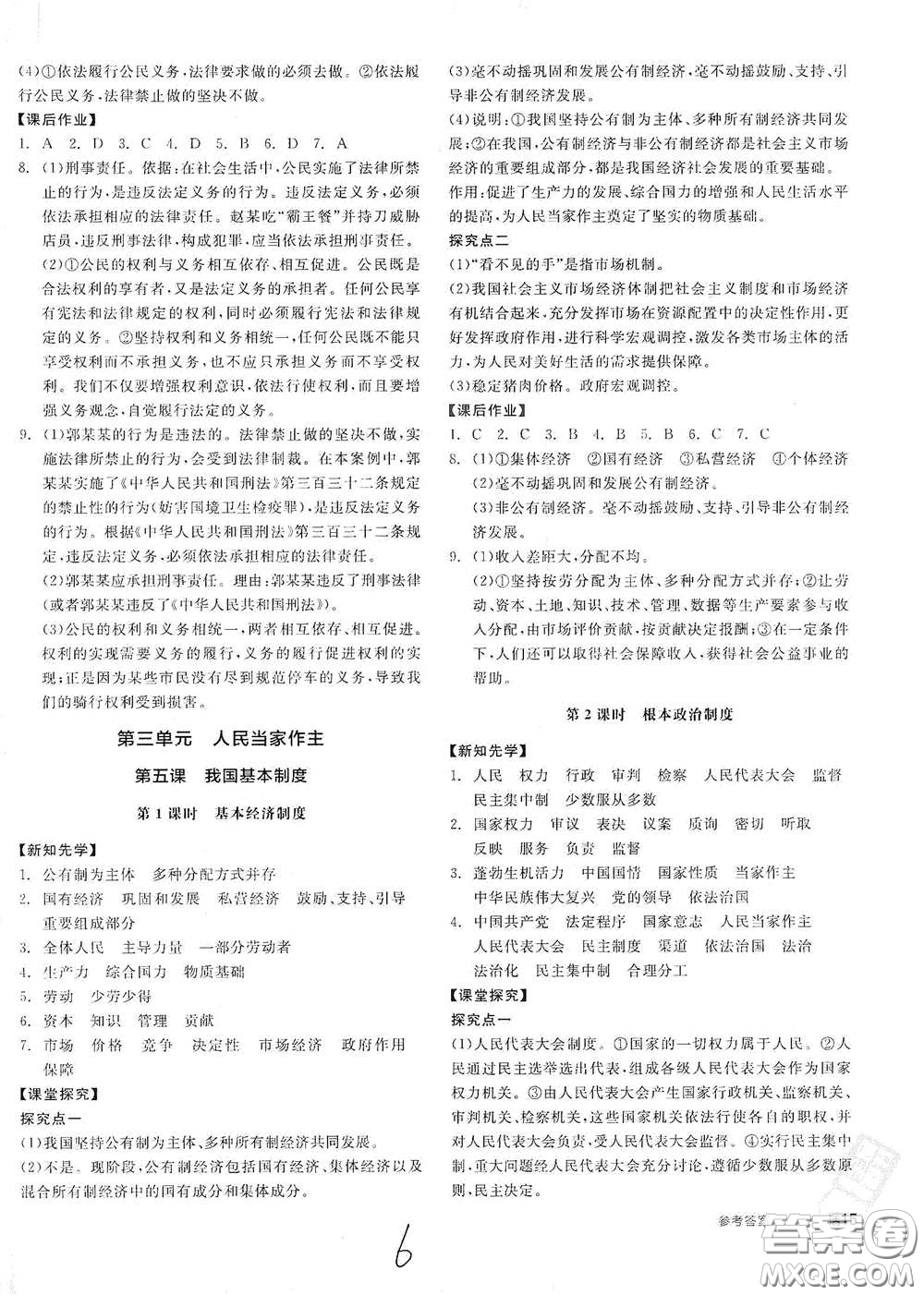 陽光出版社2021全品學(xué)練考八年級(jí)道德與法治下冊(cè)新課標(biāo)人教版江西專用答案