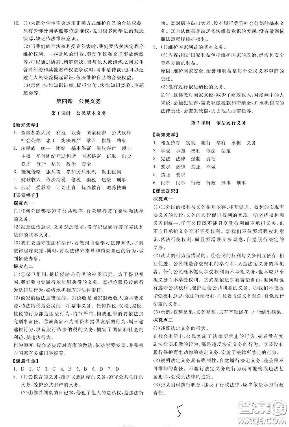 陽光出版社2021全品學(xué)練考八年級(jí)道德與法治下冊(cè)新課標(biāo)人教版江西專用答案