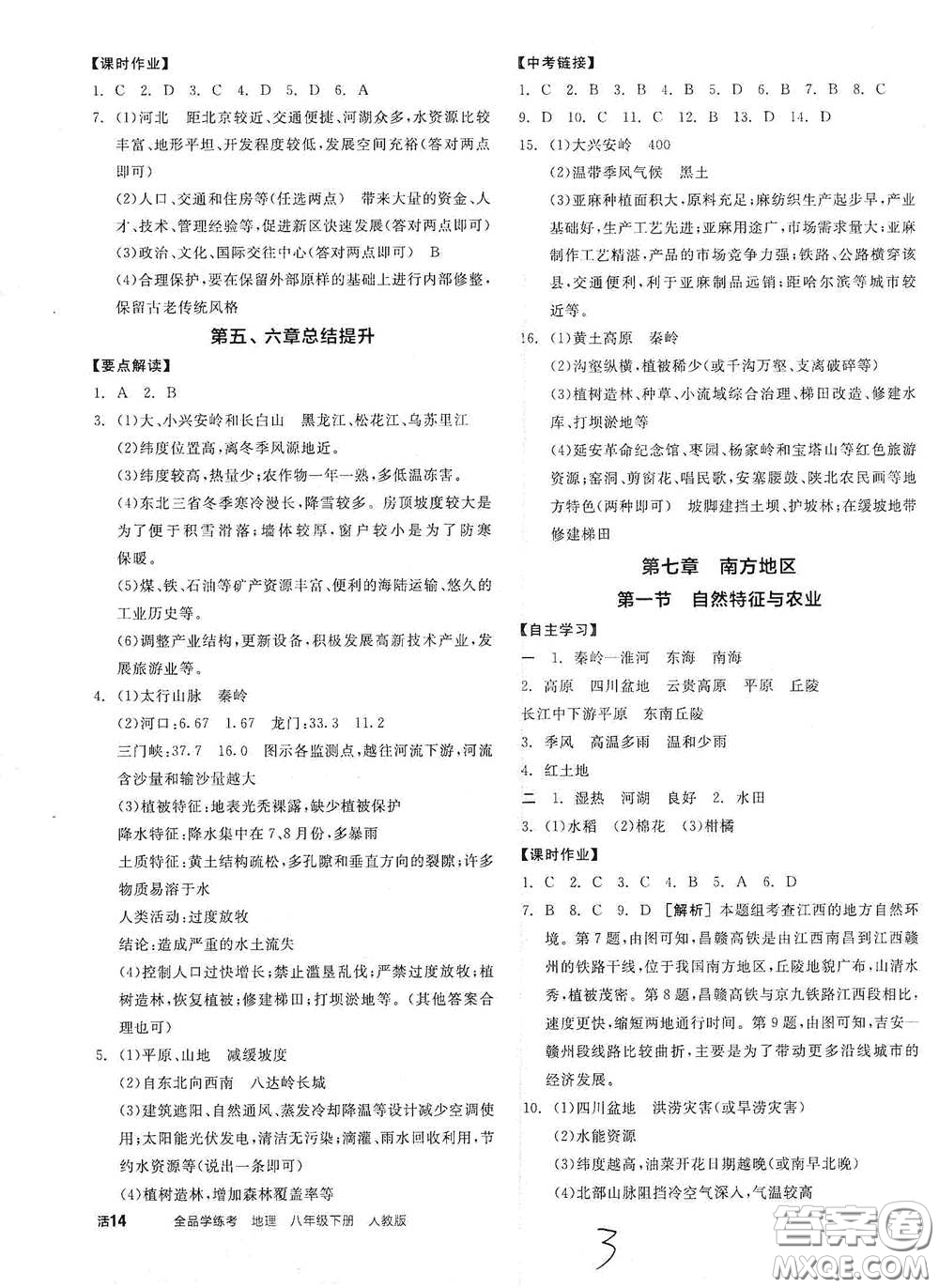 陽(yáng)光出版社2021全品學(xué)練考八年級(jí)地理下冊(cè)新課標(biāo)人教版江西專(zhuān)用答案