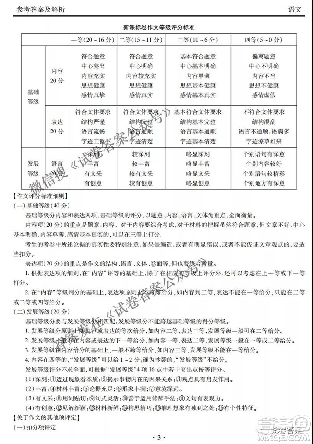 2021天府名校4月高三診斷性考試語(yǔ)文試題及答案