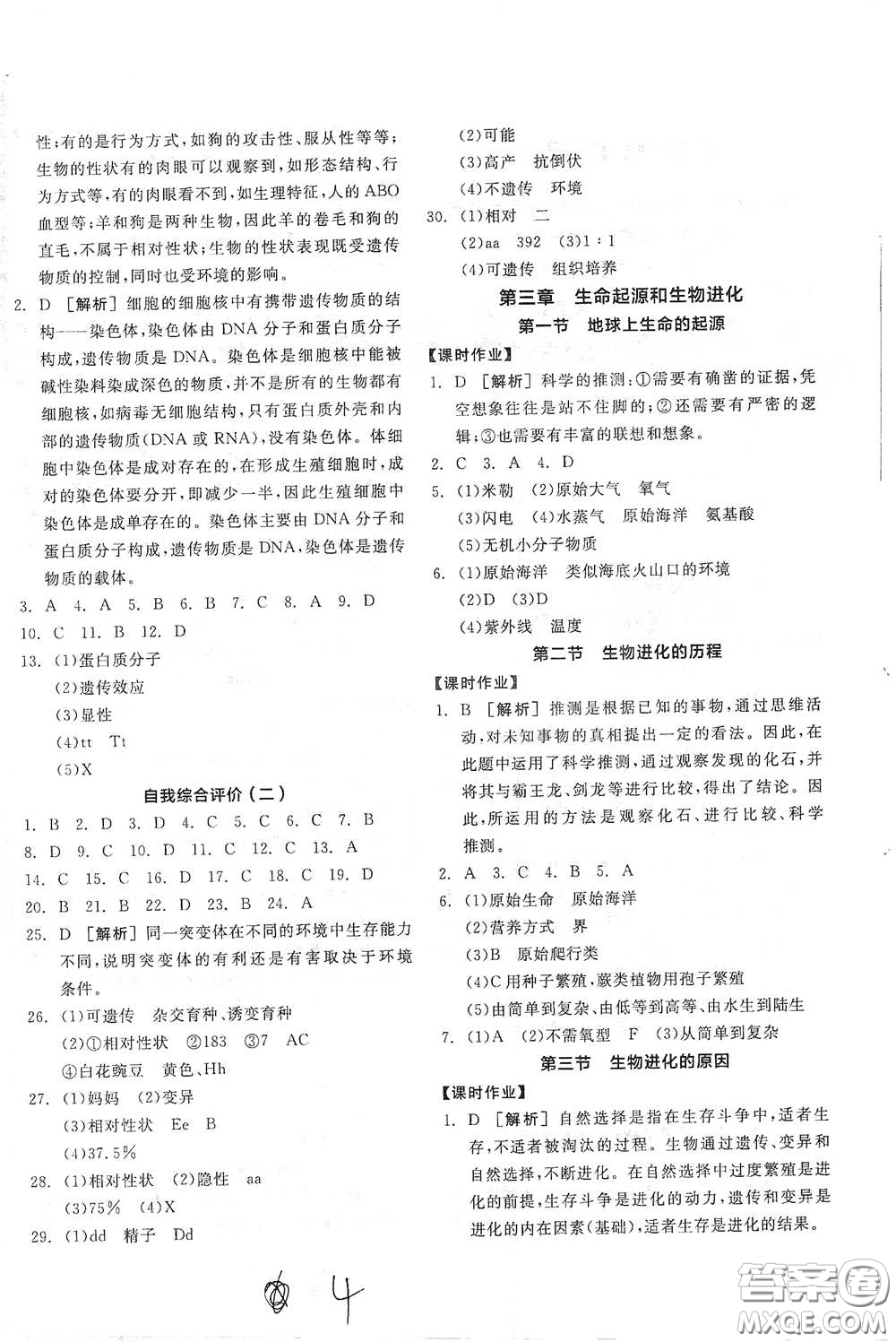 陽(yáng)光出版社2021全品學(xué)練考八年級(jí)生物學(xué)下冊(cè)新課標(biāo)人教版江西省答案