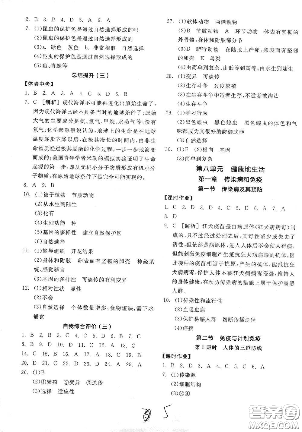 陽(yáng)光出版社2021全品學(xué)練考八年級(jí)生物學(xué)下冊(cè)新課標(biāo)人教版江西省答案