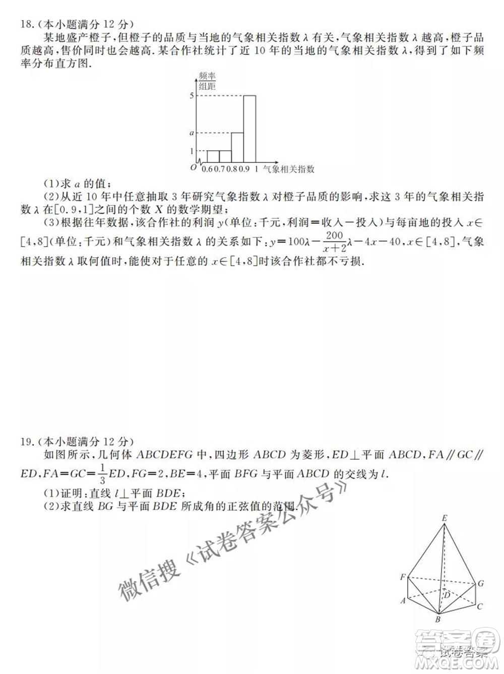 2021天府名校4月高三診斷性考試理科數(shù)學(xué)試題及答案