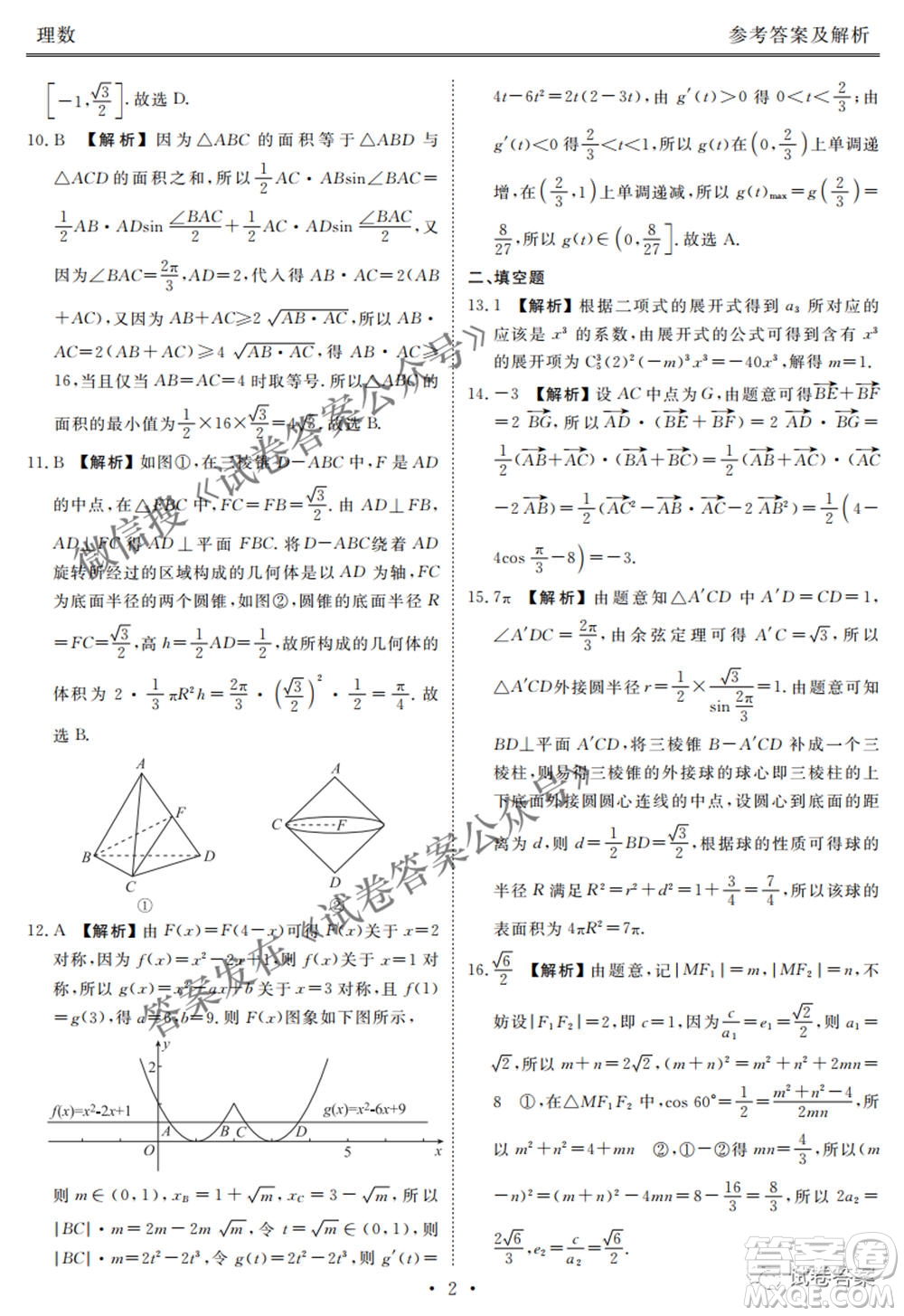 2021天府名校4月高三診斷性考試理科數(shù)學(xué)試題及答案