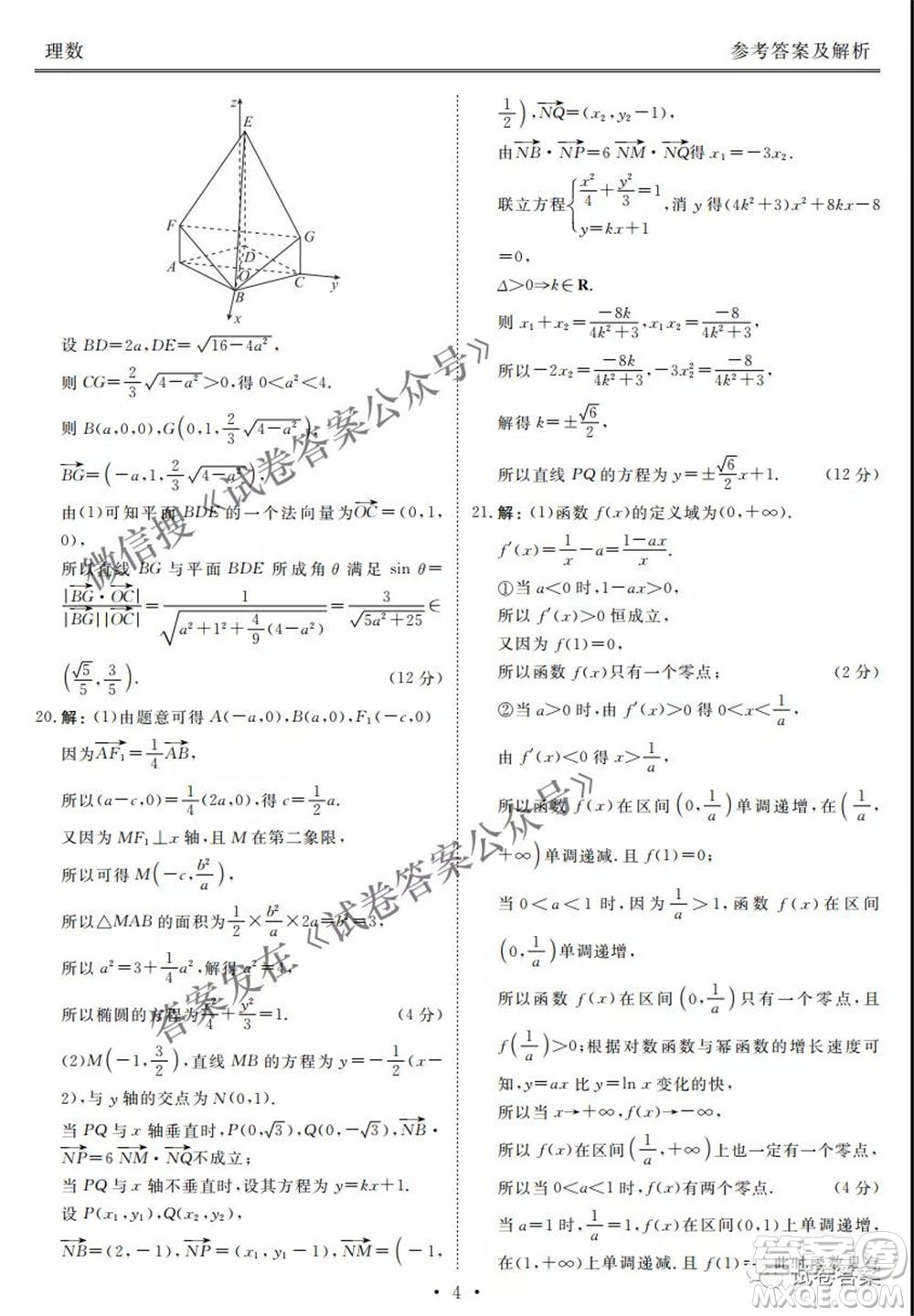 2021天府名校4月高三診斷性考試理科數(shù)學(xué)試題及答案