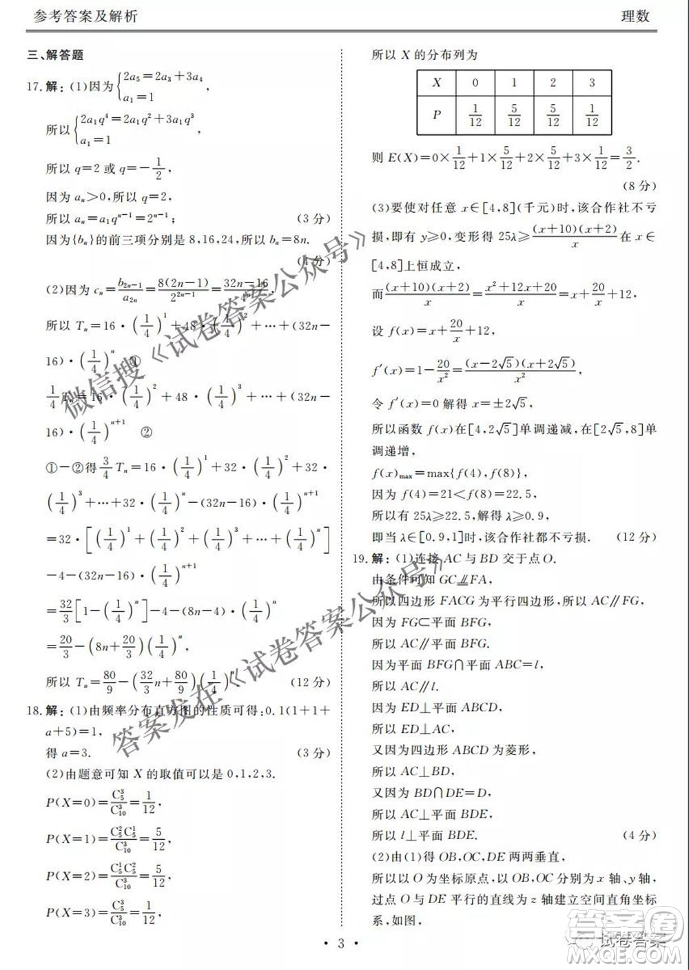 2021天府名校4月高三診斷性考試理科數(shù)學(xué)試題及答案