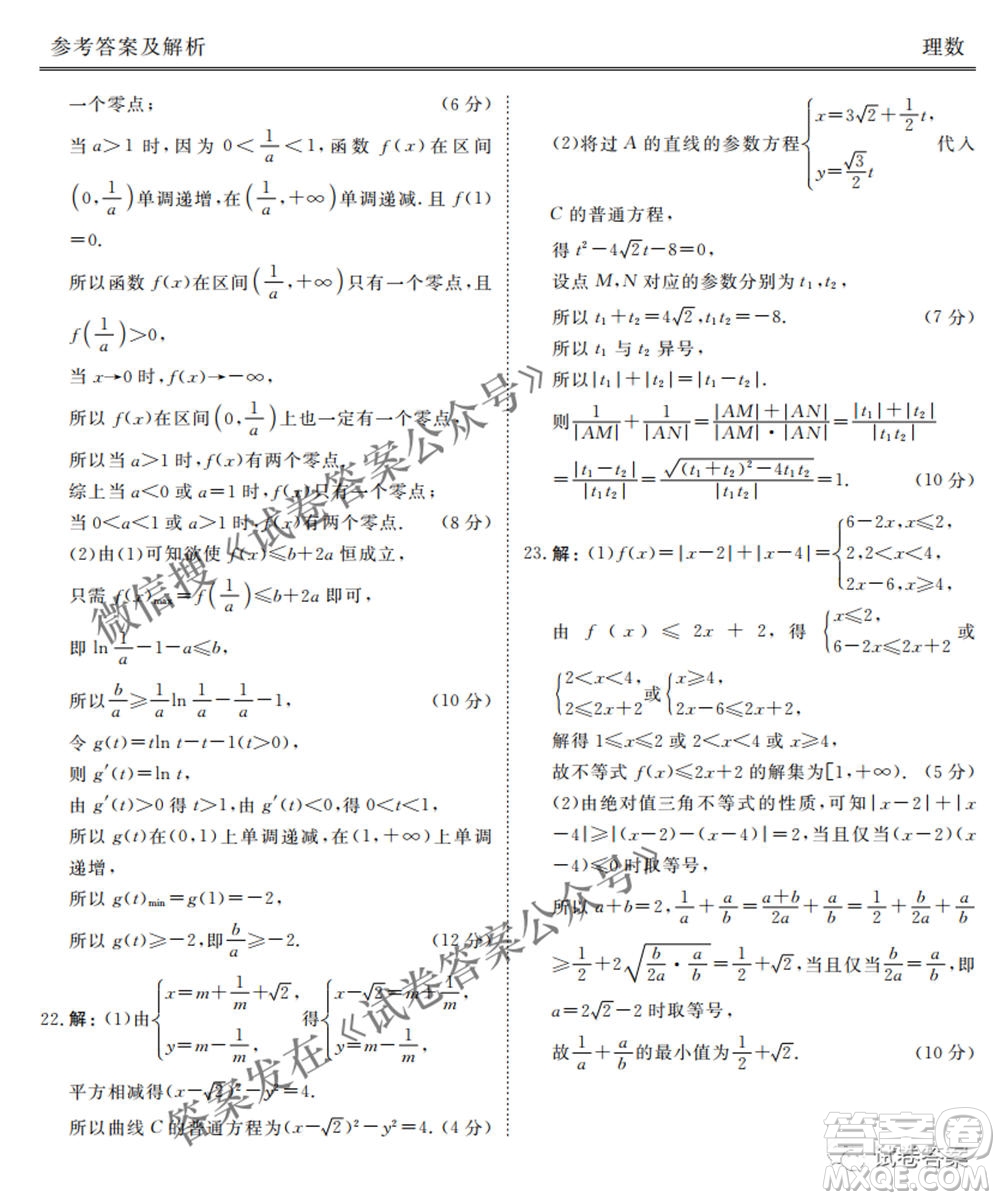 2021天府名校4月高三診斷性考試理科數(shù)學(xué)試題及答案