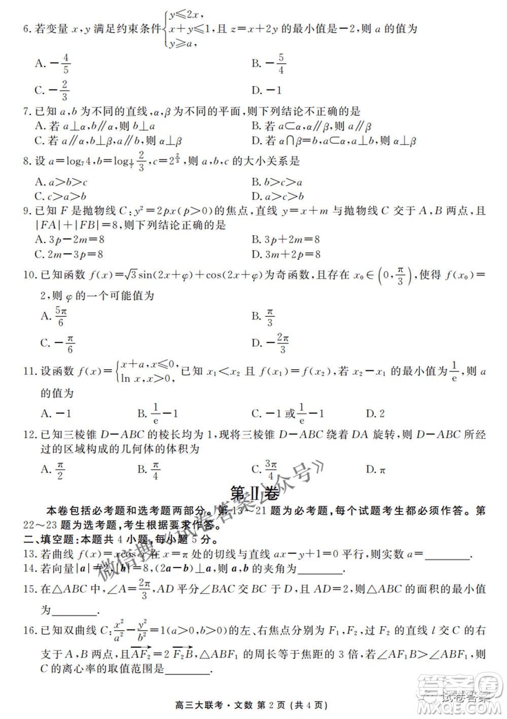 2021天府名校4月高三診斷性考試文科數(shù)學(xué)試題及答案