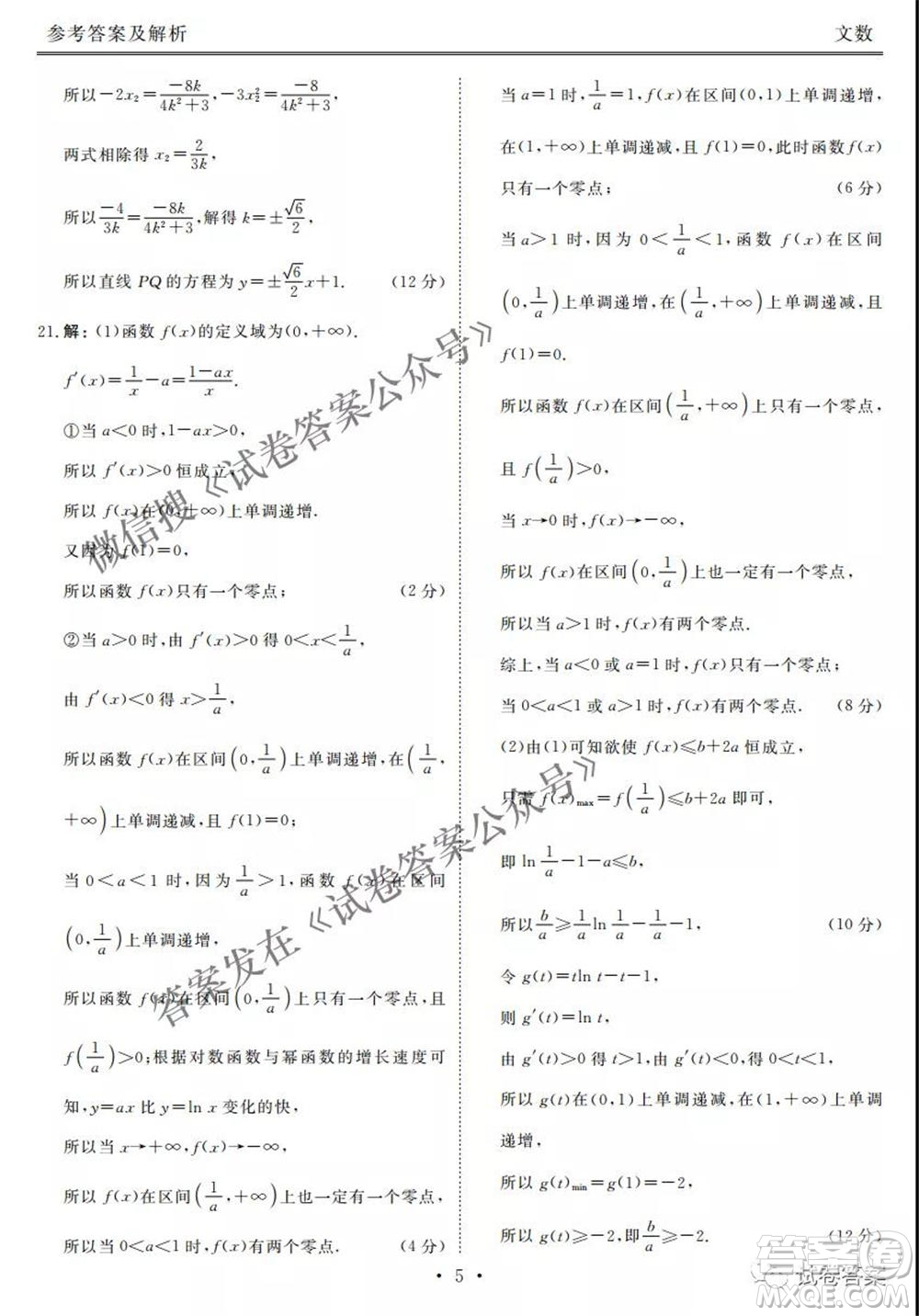 2021天府名校4月高三診斷性考試文科數(shù)學(xué)試題及答案