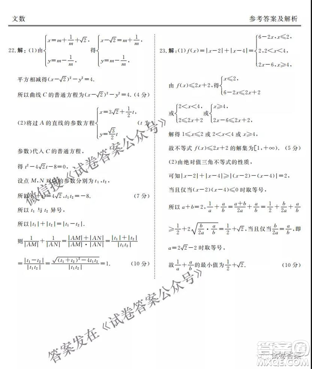 2021天府名校4月高三診斷性考試文科數(shù)學(xué)試題及答案